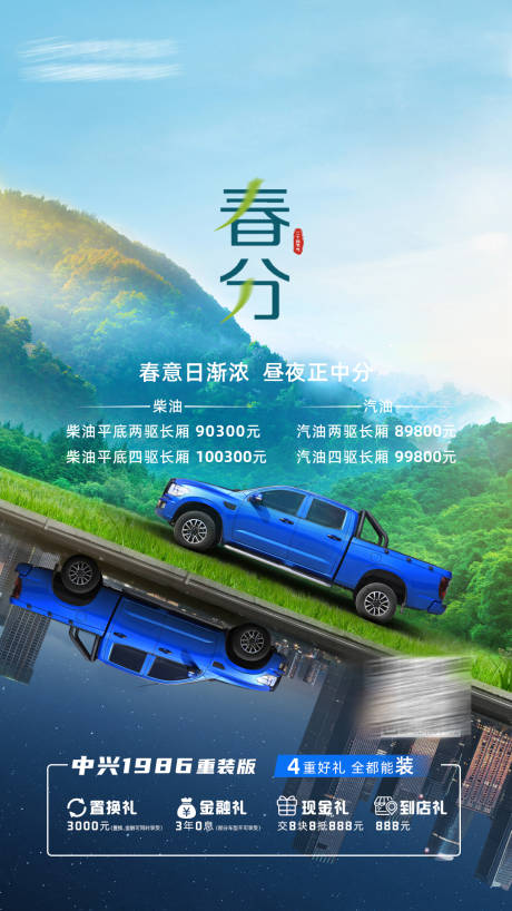 源文件下载【享设计】搜索编号：60280022554532763【汽车春分海报 】