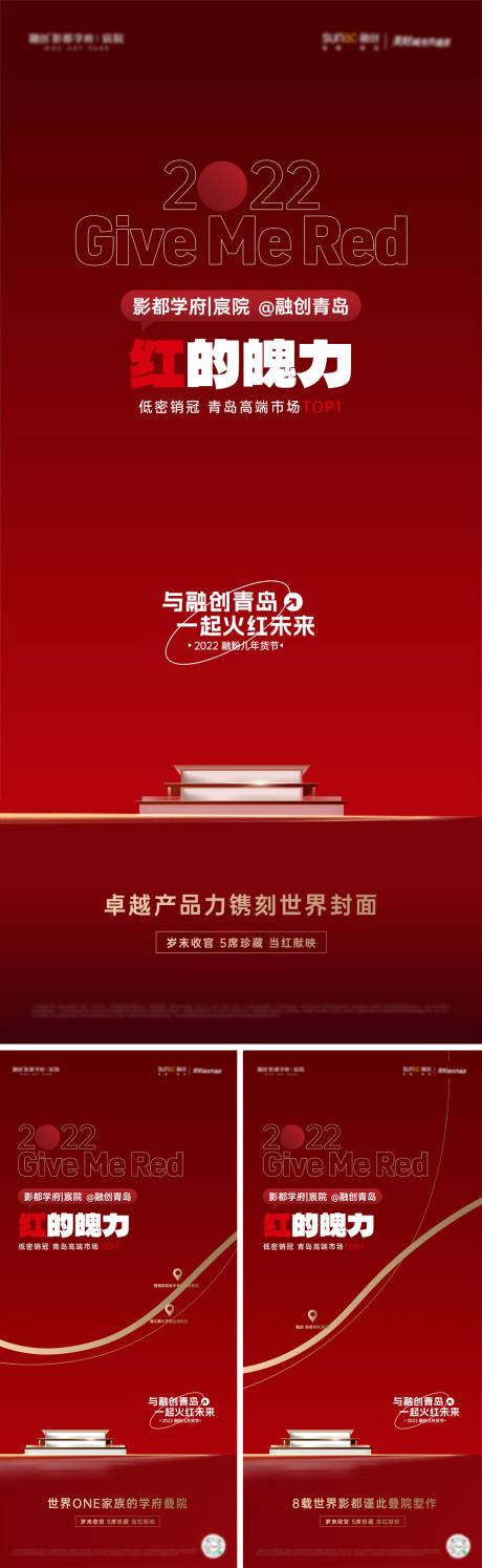 源文件下載【享設計】搜索編號：71490022691722533【紅盤熱銷系列海報】