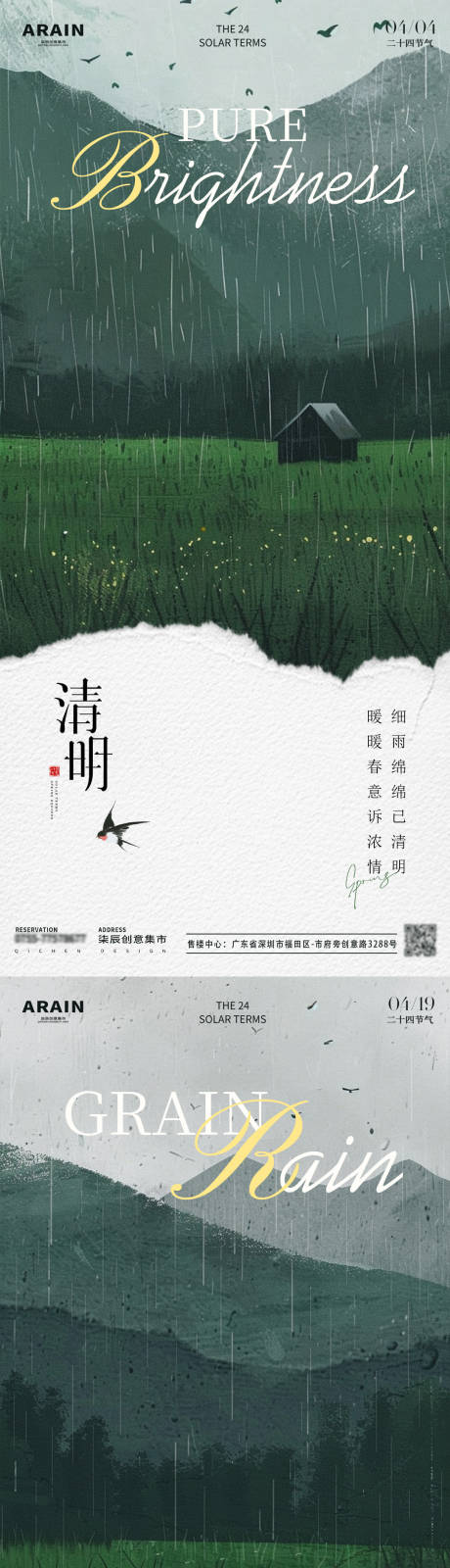 源文件下载【清明谷雨下雨天远山海报】编号：41100022740946310