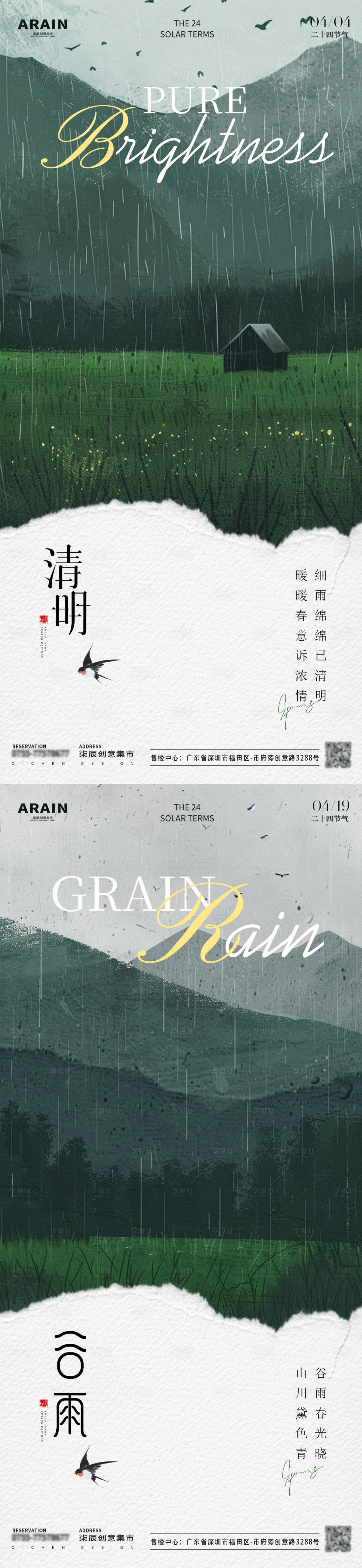 源文件下载【清明谷雨下雨天远山海报】编号：41100022740946310