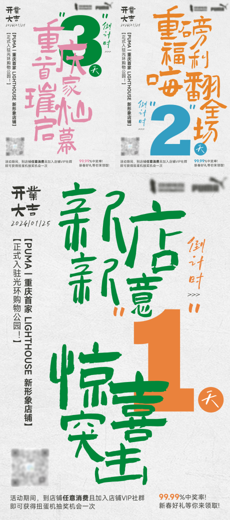 源文件下载【潮流店铺开业倒计时海报】编号：71310022291978294