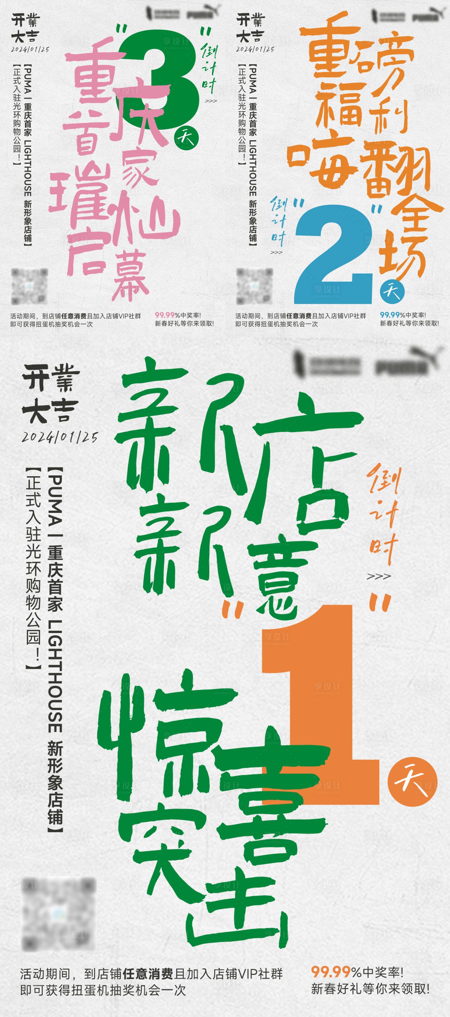 源文件下载【潮流店铺开业倒计时海报】编号：71310022291978294