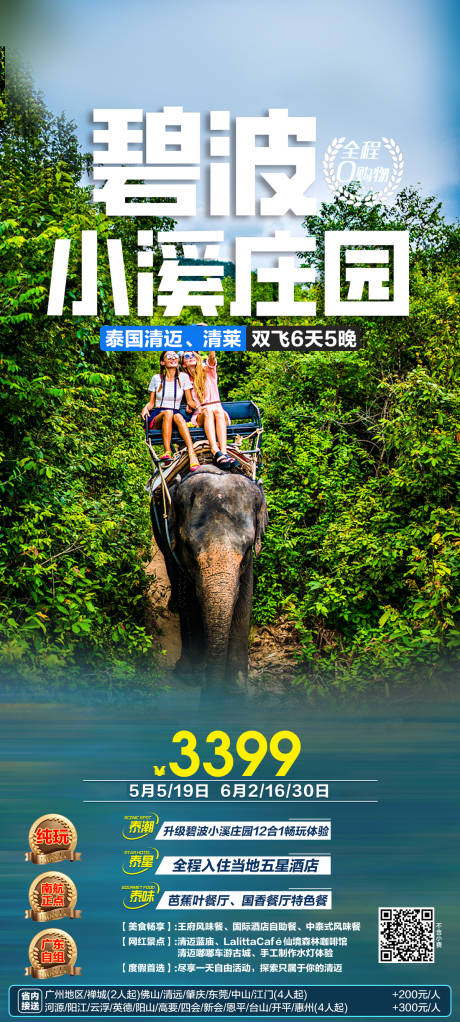 源文件下载【泰国旅游海报】编号：85930022785276830