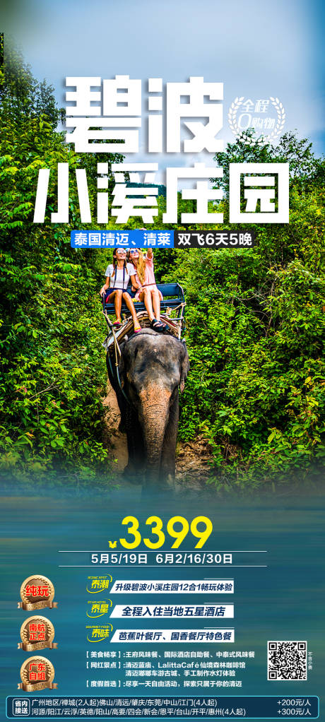 编号：85930022785276830【享设计】源文件下载-泰国旅游海报