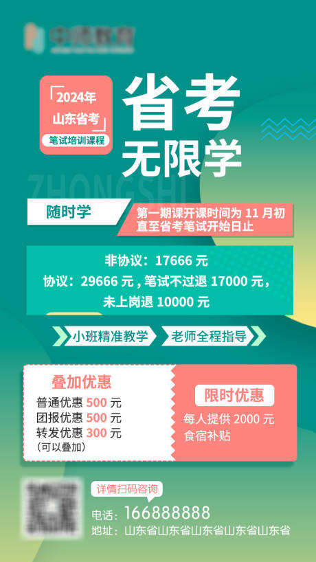 源文件下载【省考无限学课程海报】编号：31460022930176893