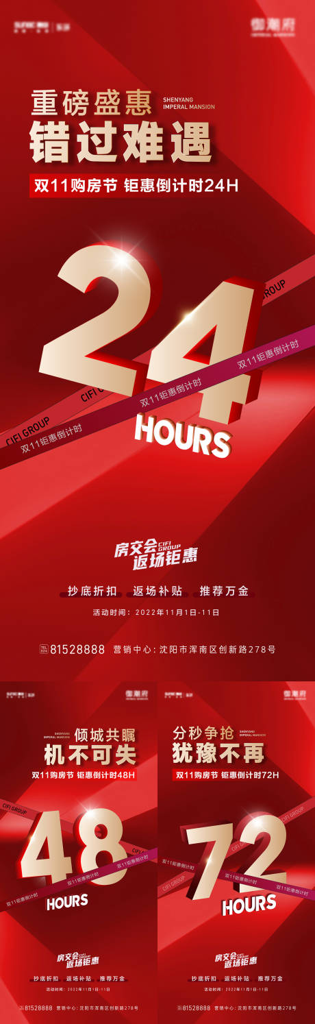 源文件下載【購(gòu)房節(jié)倒計(jì)時(shí)海報(bào)】編號(hào)：25920022399888485