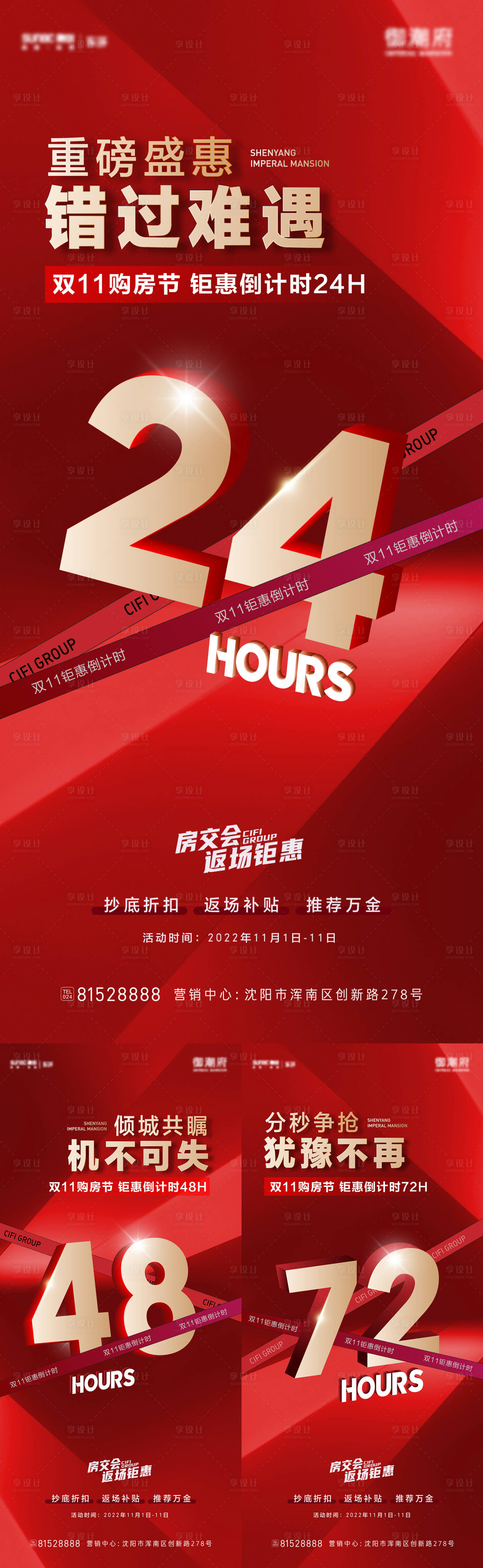 源文件下載【購房節(jié)倒計時海報】編號：25920022399888485