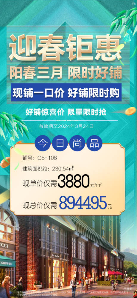 源文件下載【享設計】搜索編號：78240022723971720【商鋪鉅惠海報】
