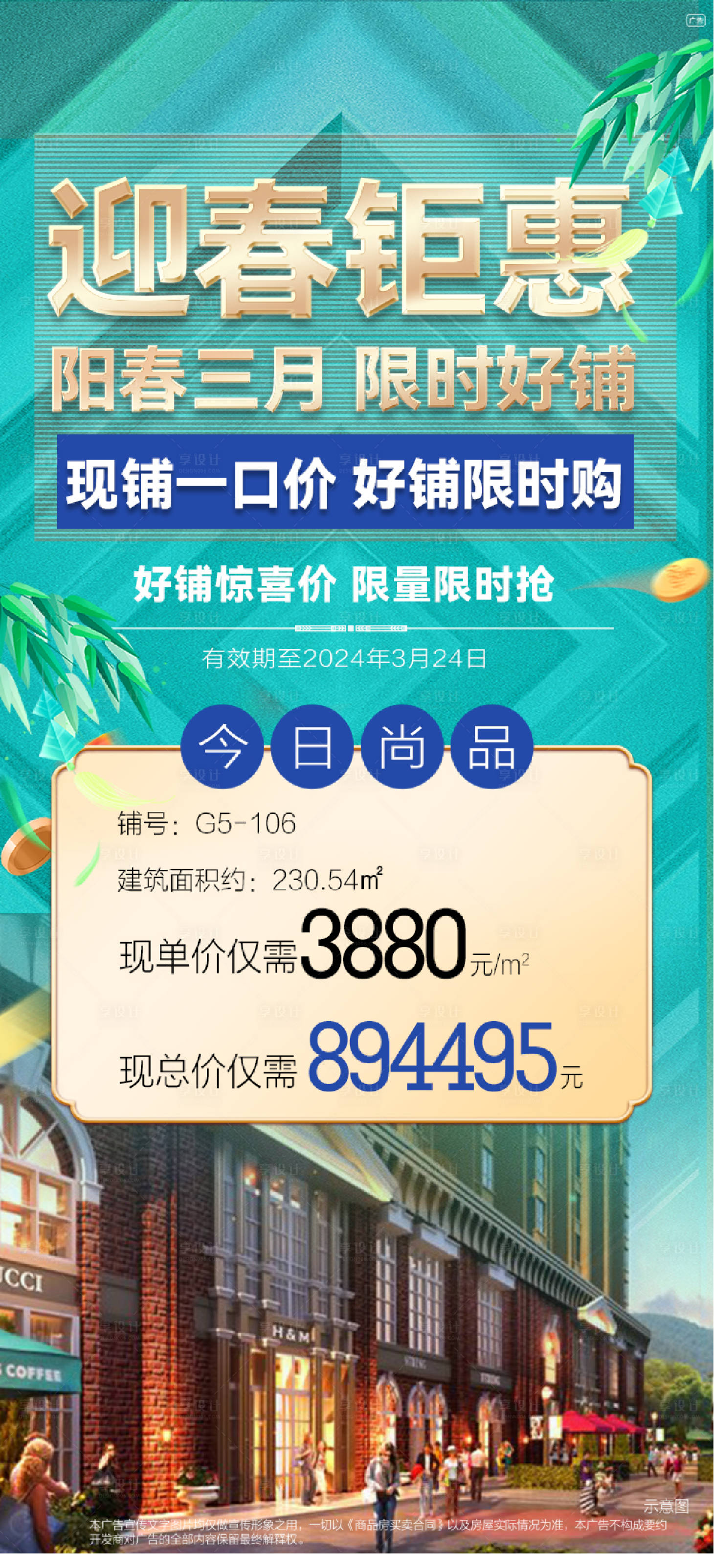 源文件下载【享设计】搜索编号：78240022723971720【商铺钜惠海报】