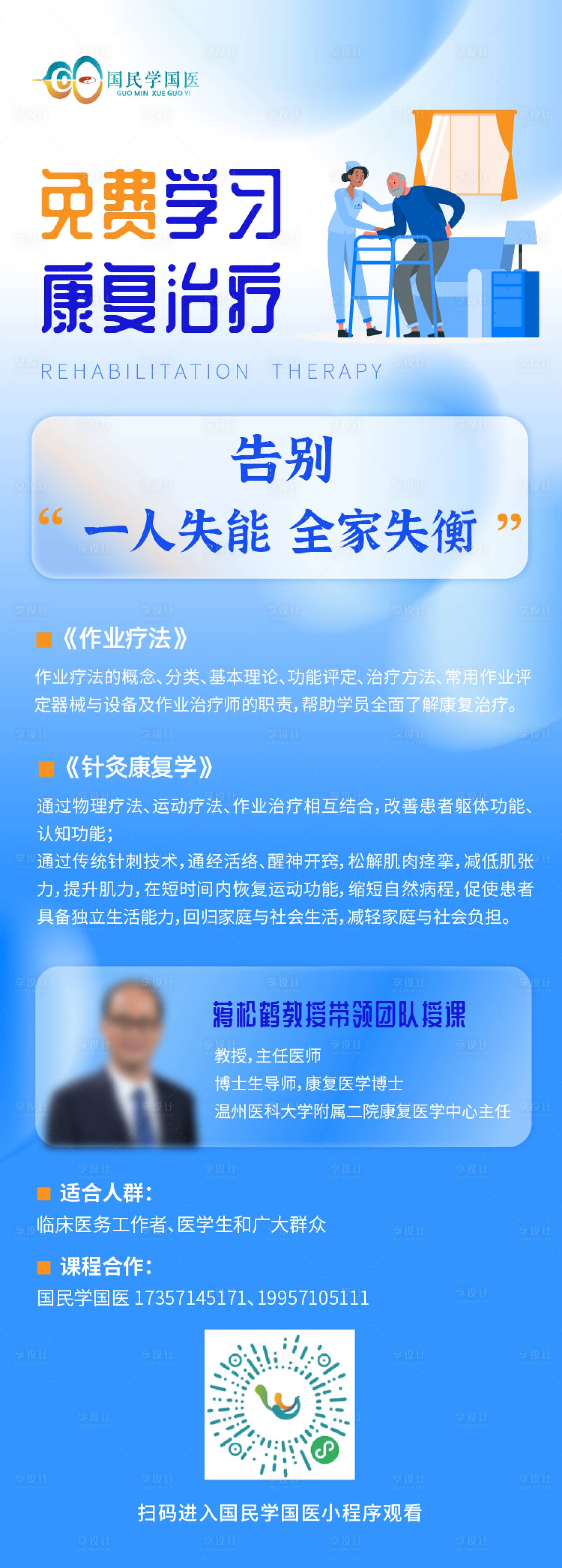 源文件下载【享设计】搜索编号：30410022691006780【康复治疗课程】