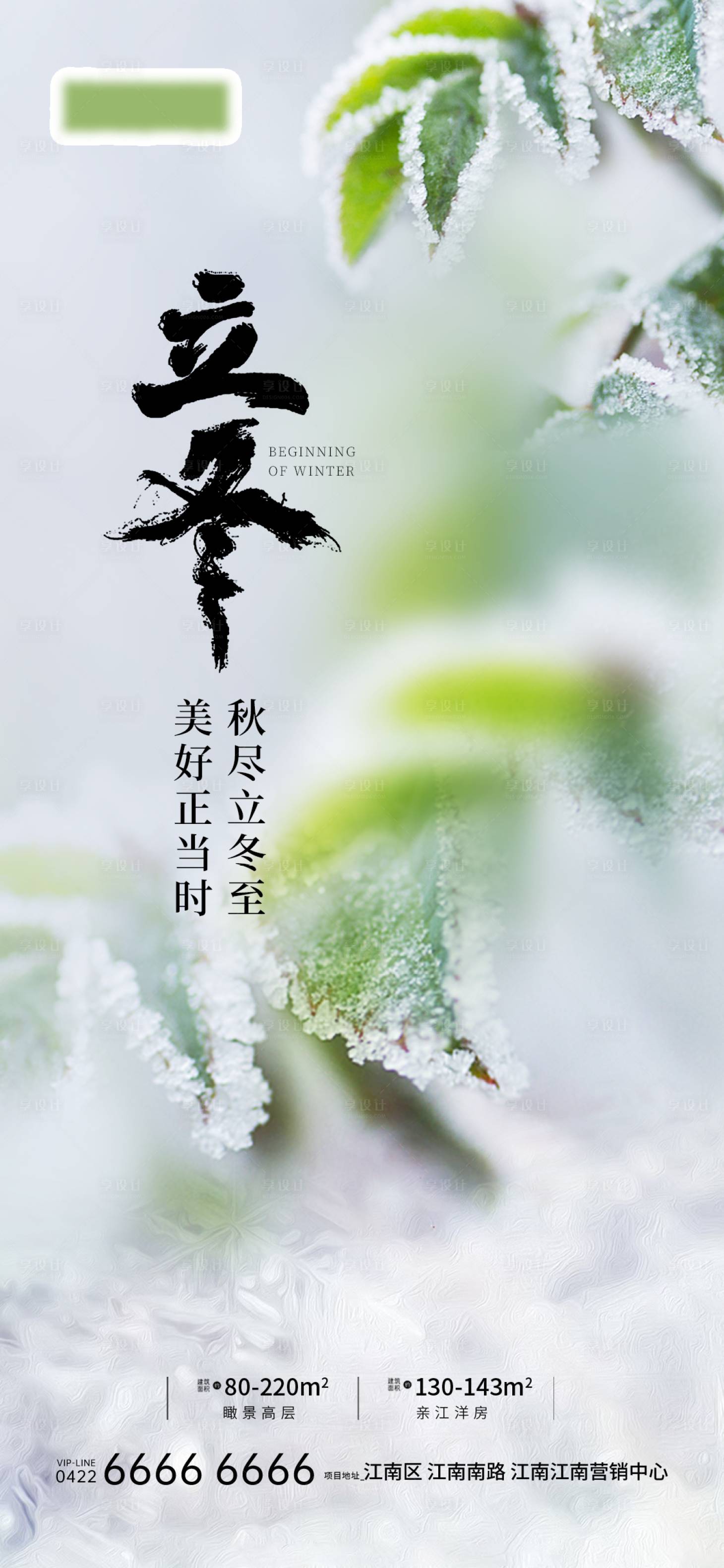 源文件下載【享設計】搜索編號：67370022729621398【立冬節氣海報】