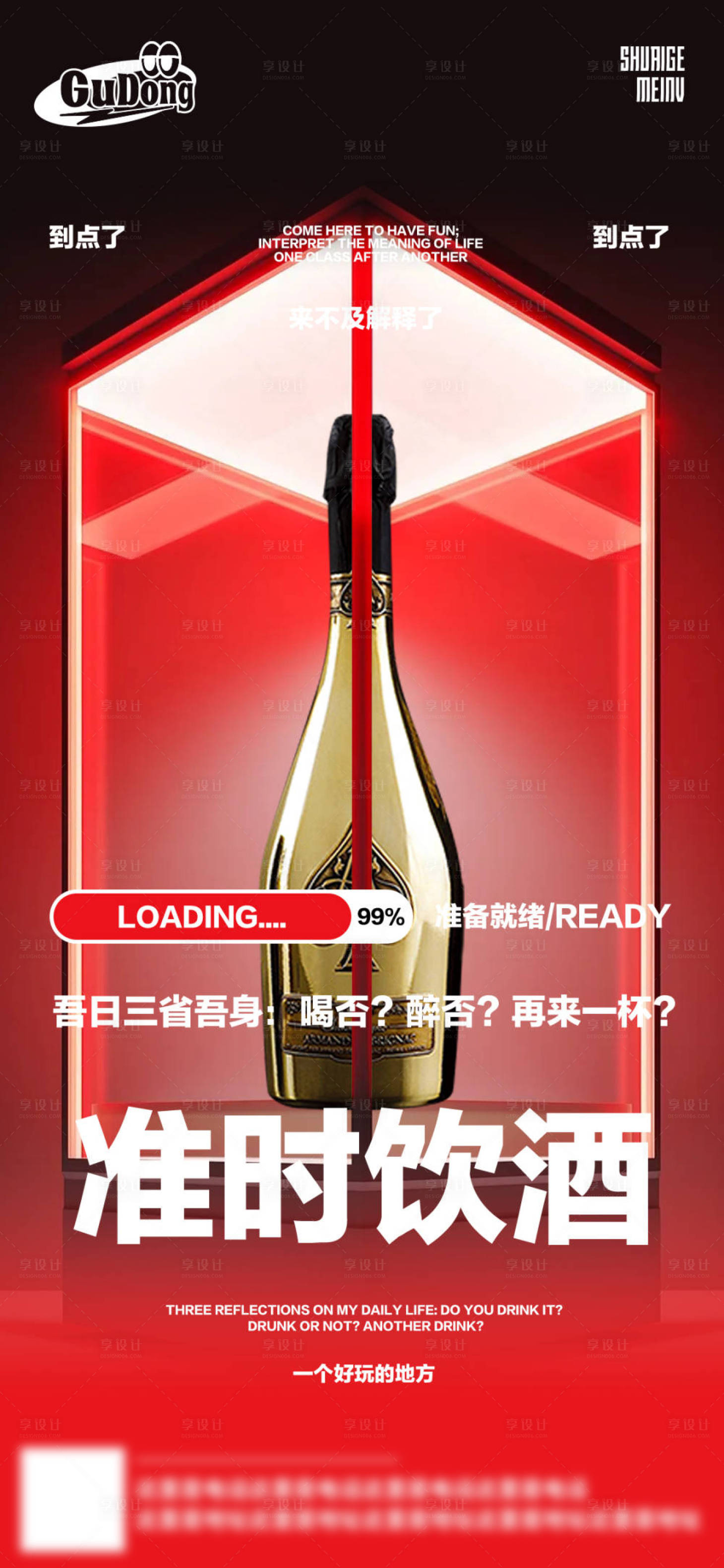 源文件下載【享設計】搜索編號：36150022421991171【酒吧日常活動宣傳創意海報】