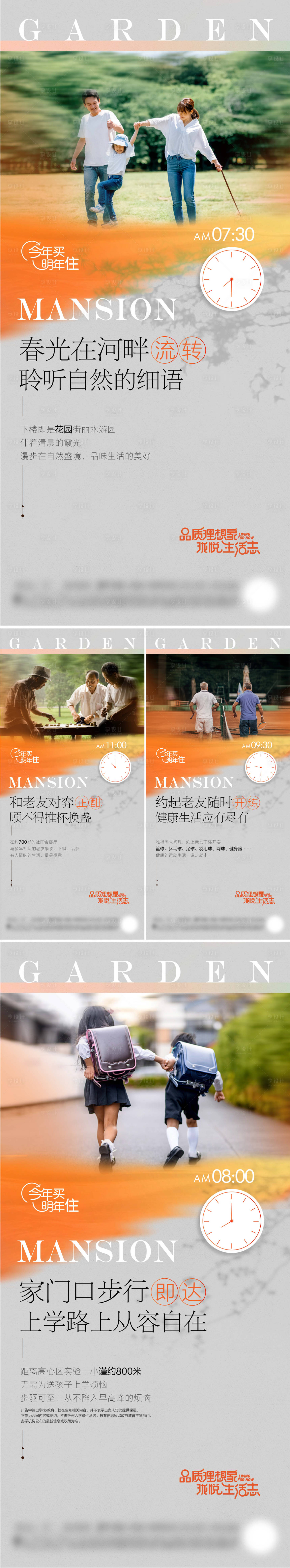 源文件下載【享設計】搜索編號：86210022476689710【24小時時間軸配套價值點】