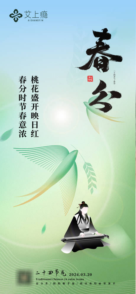 源文件下载【春分绿色】编号：43450022550686868