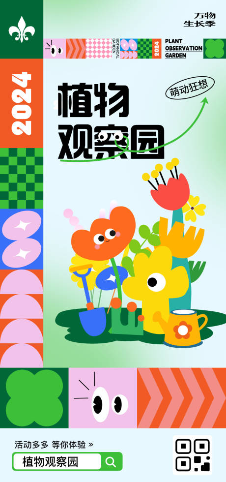 源文件下载【春季植物创意海报】编号：33170022699796213