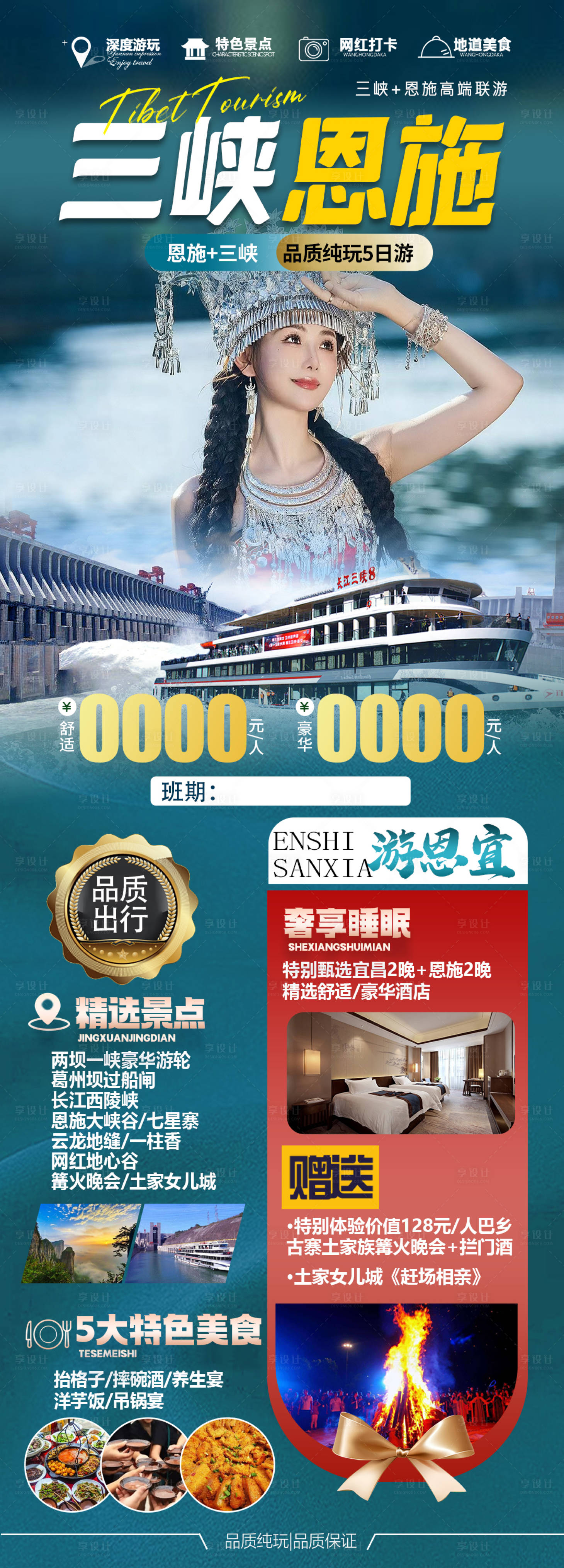 源文件下載【享設計】搜索編號：37350022594167162【三峽特色旅游海報】