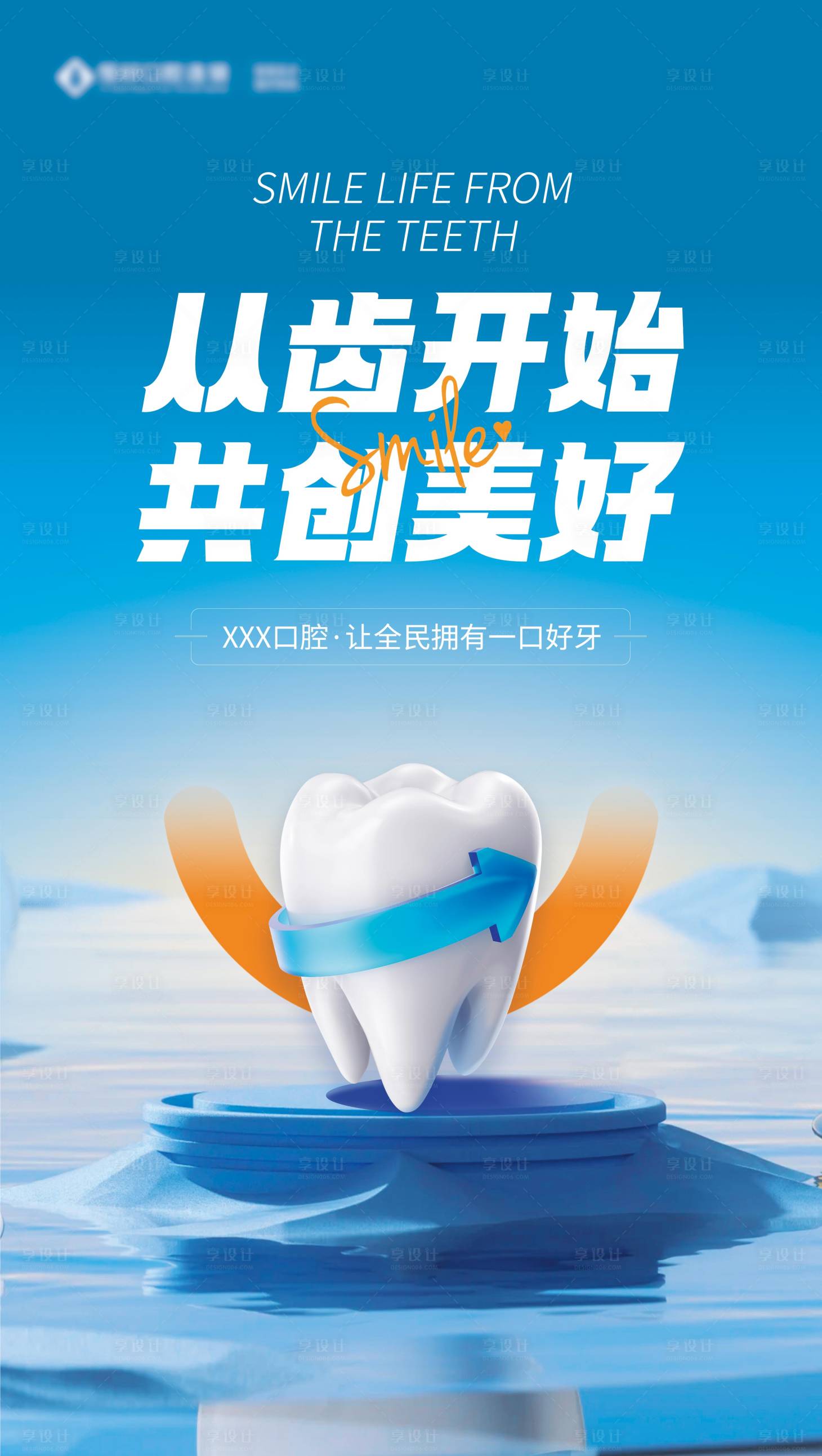 源文件下載【享設計】搜索編號：57950022364904678【從齒開始banner】