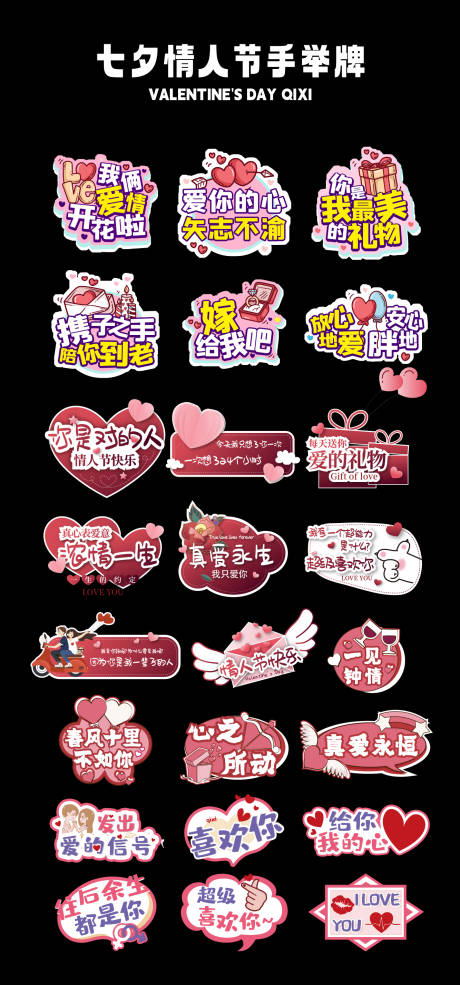 源文件下載【享設計】搜索編號：74990022558666997【七夕情人節手舉牌】