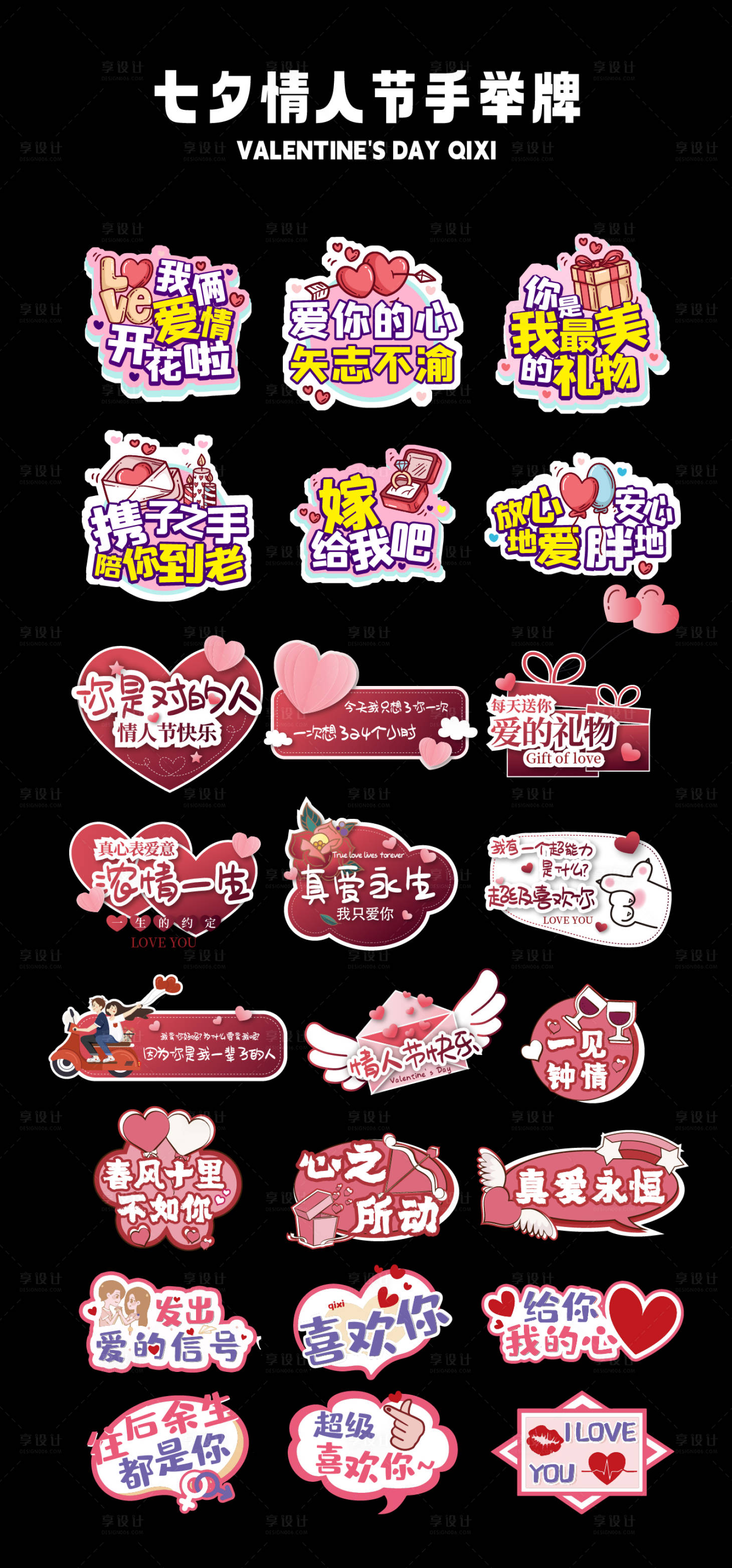 源文件下載【享設計】搜索編號：74990022558666997【七夕情人節手舉牌】
