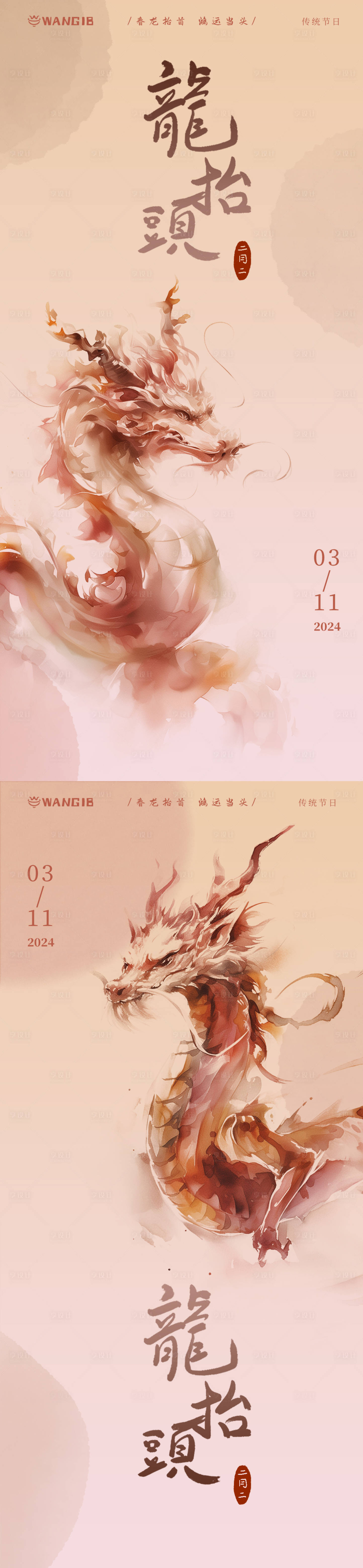 源文件下載【享設(shè)計(jì)】搜索編號(hào)：27060022259204068【龍?zhí)ь^水墨風(fēng)海報(bào)】