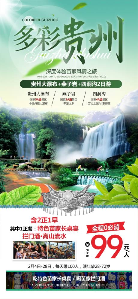 源文件下载【多彩贵州赤水】编号：28640022885105360