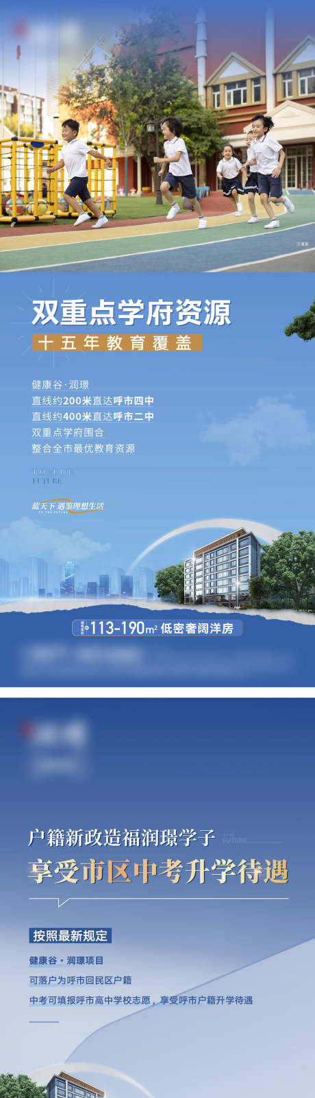 源文件下載【學(xué)區(qū)價(jià)值點(diǎn)系列海報(bào)】編號(hào)：76530022239737020
