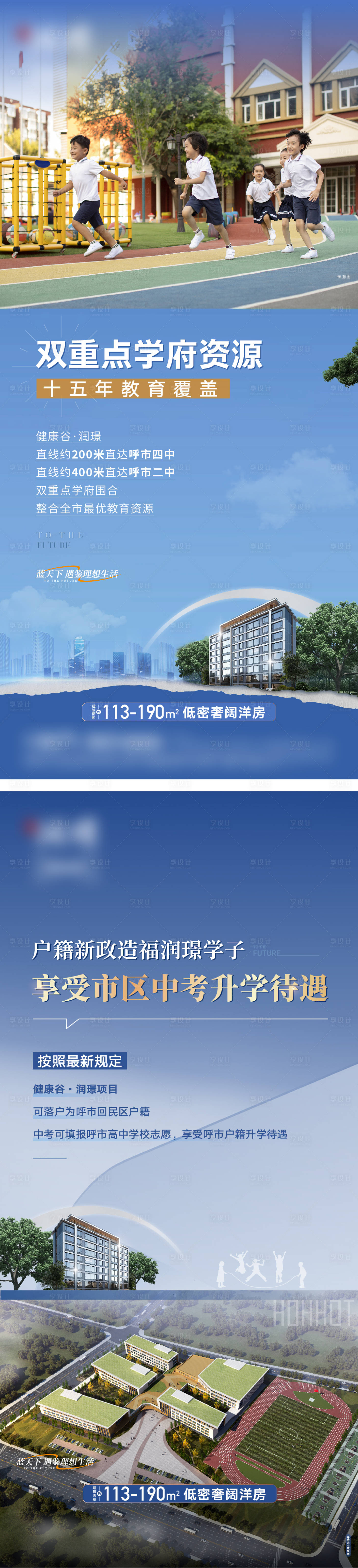 源文件下载【学区价值点系列海报】编号：76530022239737020