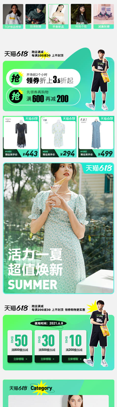 源文件下载【服饰活动详情页】编号：99520022384249343