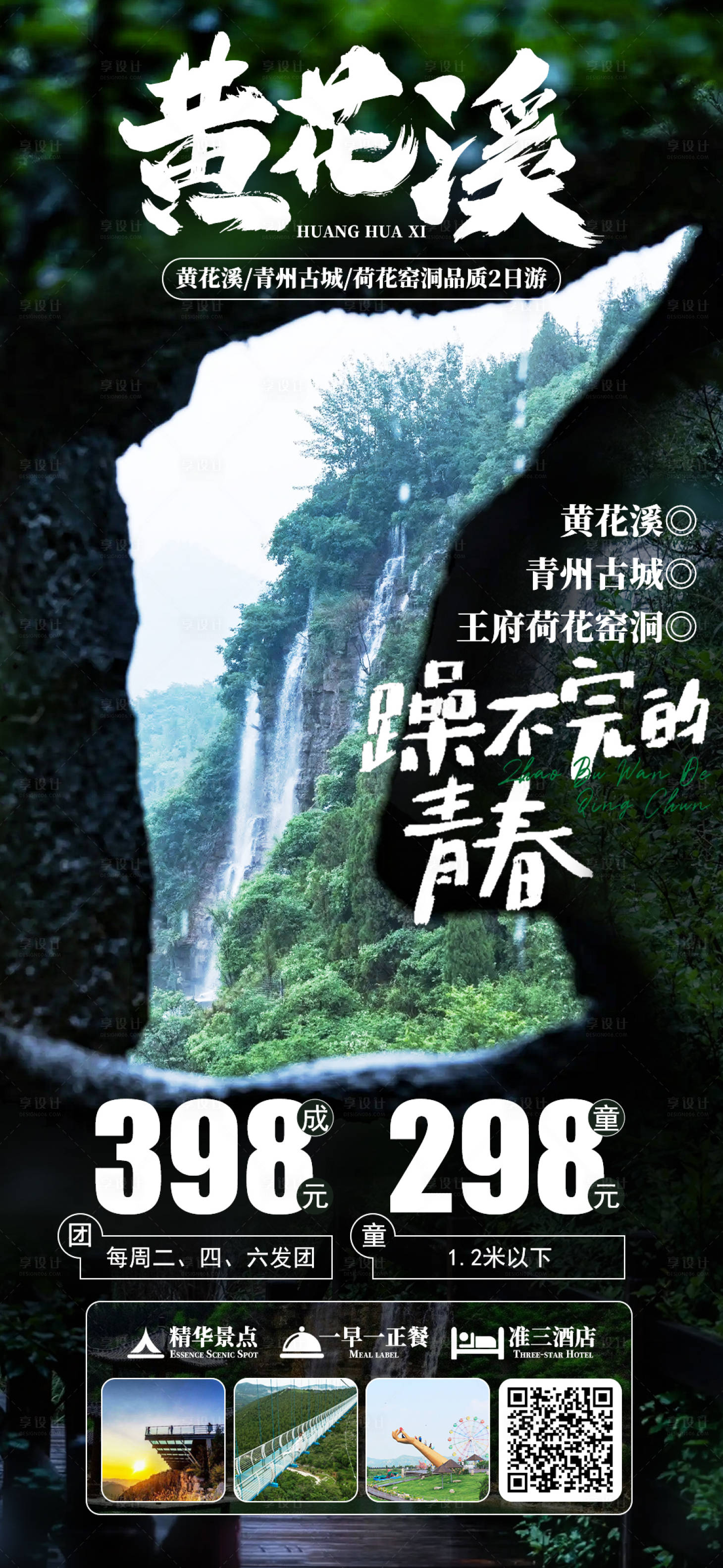 源文件下载【山东旅游海报】编号：51530022359787271