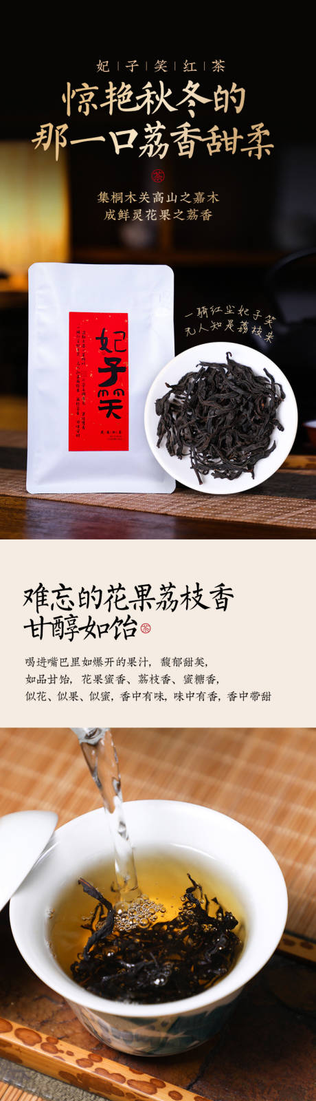 茶叶红茶详情页