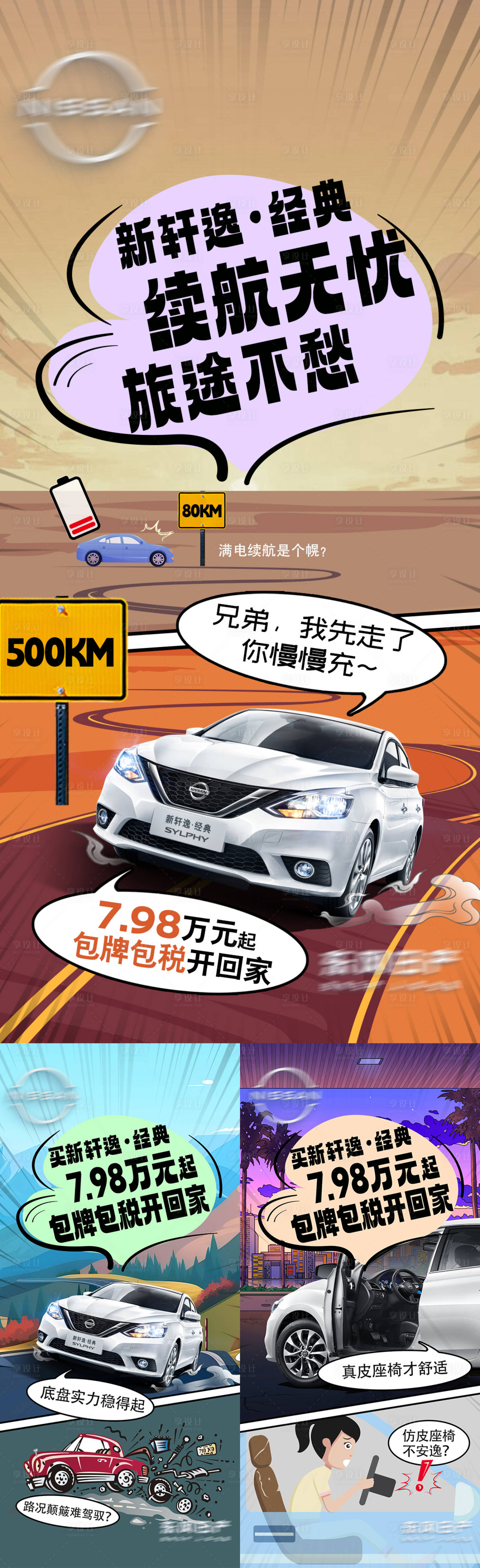 源文件下載【享設(shè)計(jì)】搜索編號(hào)：65570022693051761【汽車(chē)痛點(diǎn)對(duì)比手繪插畫(huà)卡通海報(bào)】