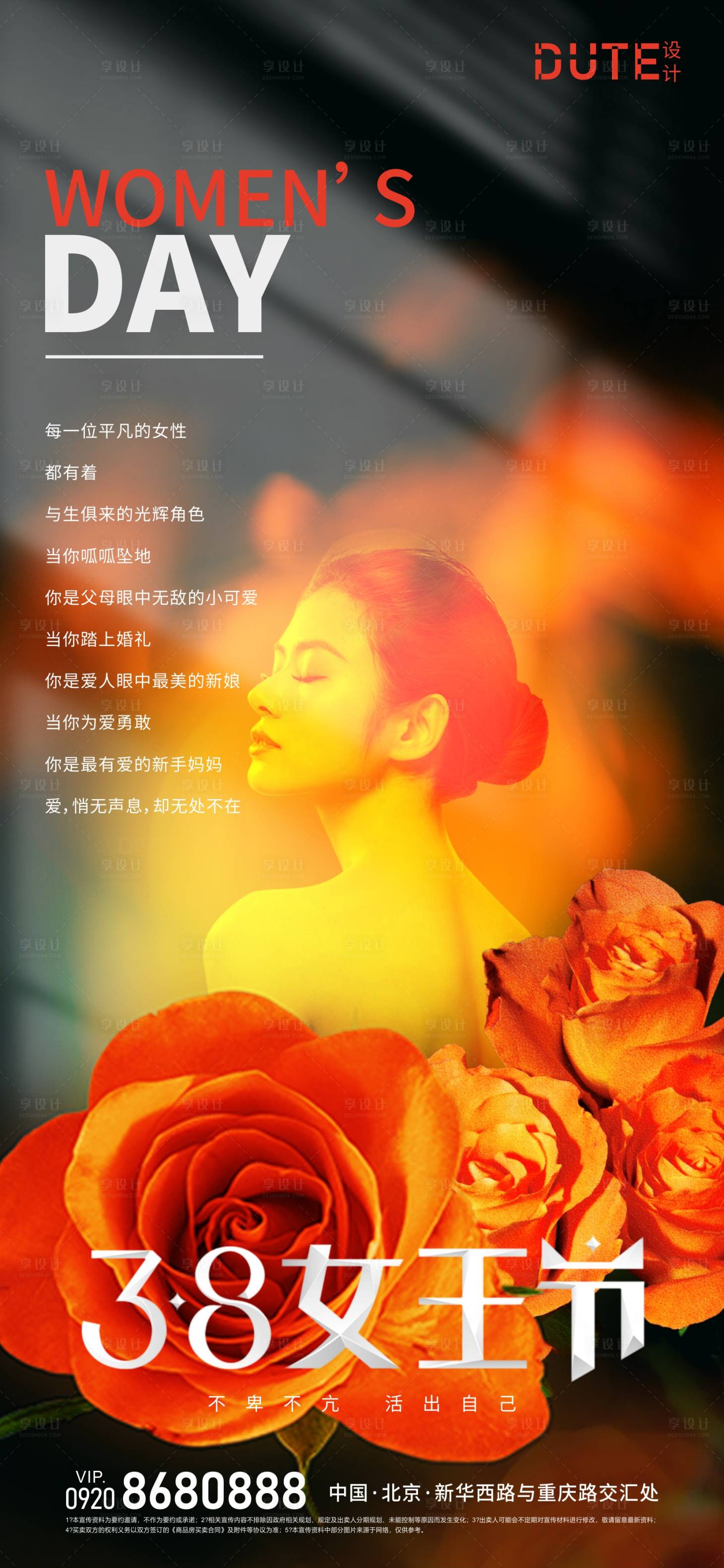 源文件下載【享設計】搜索編號：26060022341195868【女王節海報】