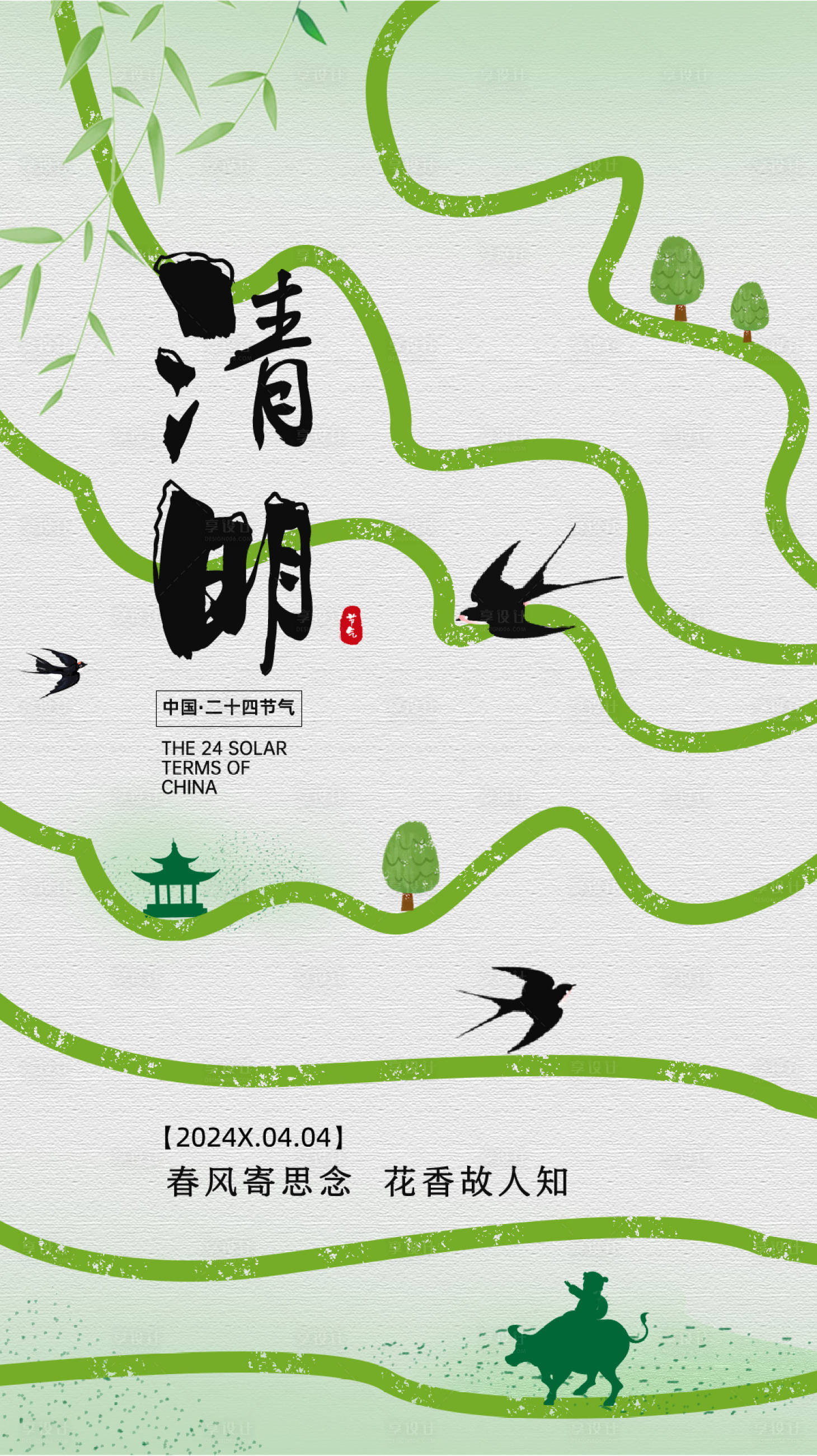 源文件下載【享設計】搜索編號：70300022809542997【清明節海報】