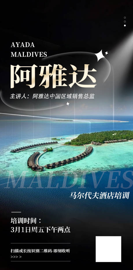 源文件下载【享设计】搜索编号：48680022349996049【岛屿培训海报】