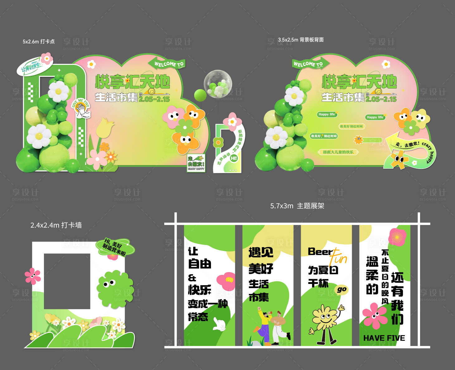 源文件下載【享設計】搜索編號：13250022785145973【市集美陳打卡點】
