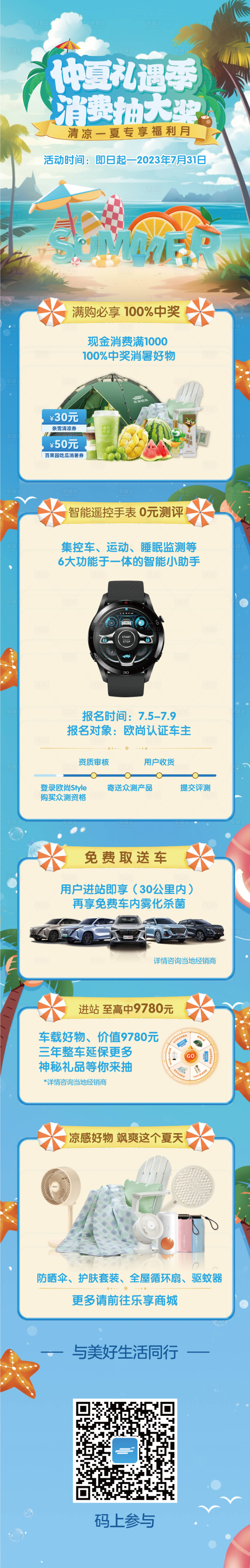 源文件下載【享設(shè)計(jì)】搜索編號：41950022233507052【仲夏禮遇季長圖  】