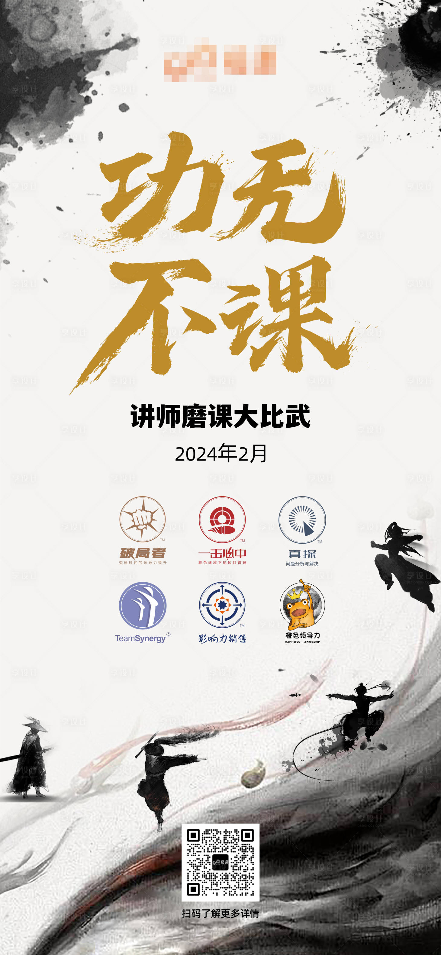 源文件下載【享設計】搜索編號：49580022884614135【功夫課程中式海報】