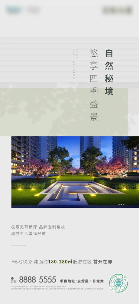 源文件下載【享設計】搜索編號：88170022618482110【園林海報】
