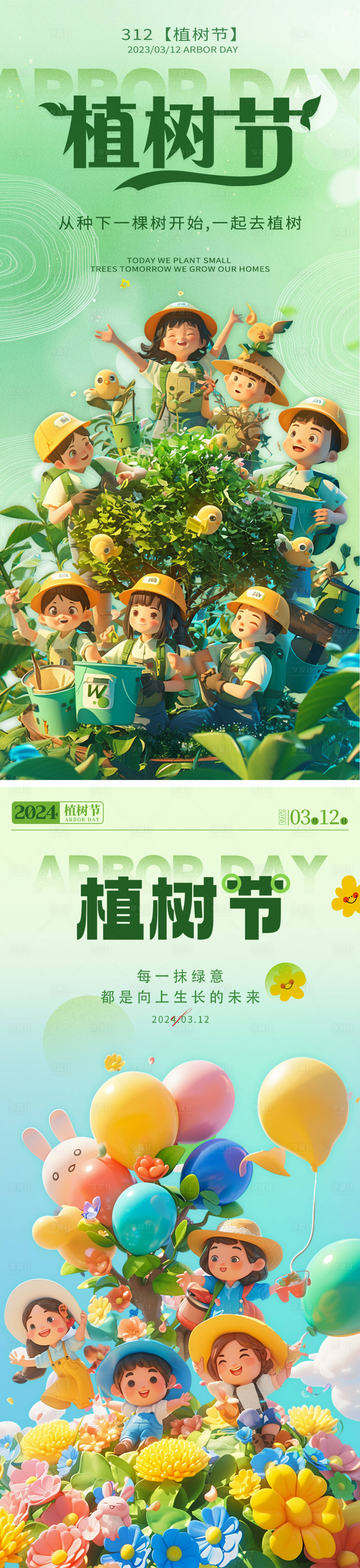 源文件下载【植树节海报】编号：87110022437042852