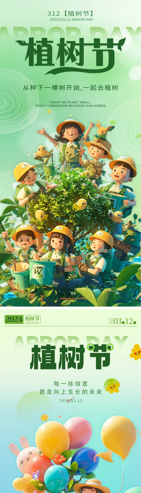 编号：87110022437042852【享设计】源文件下载-植树节海报