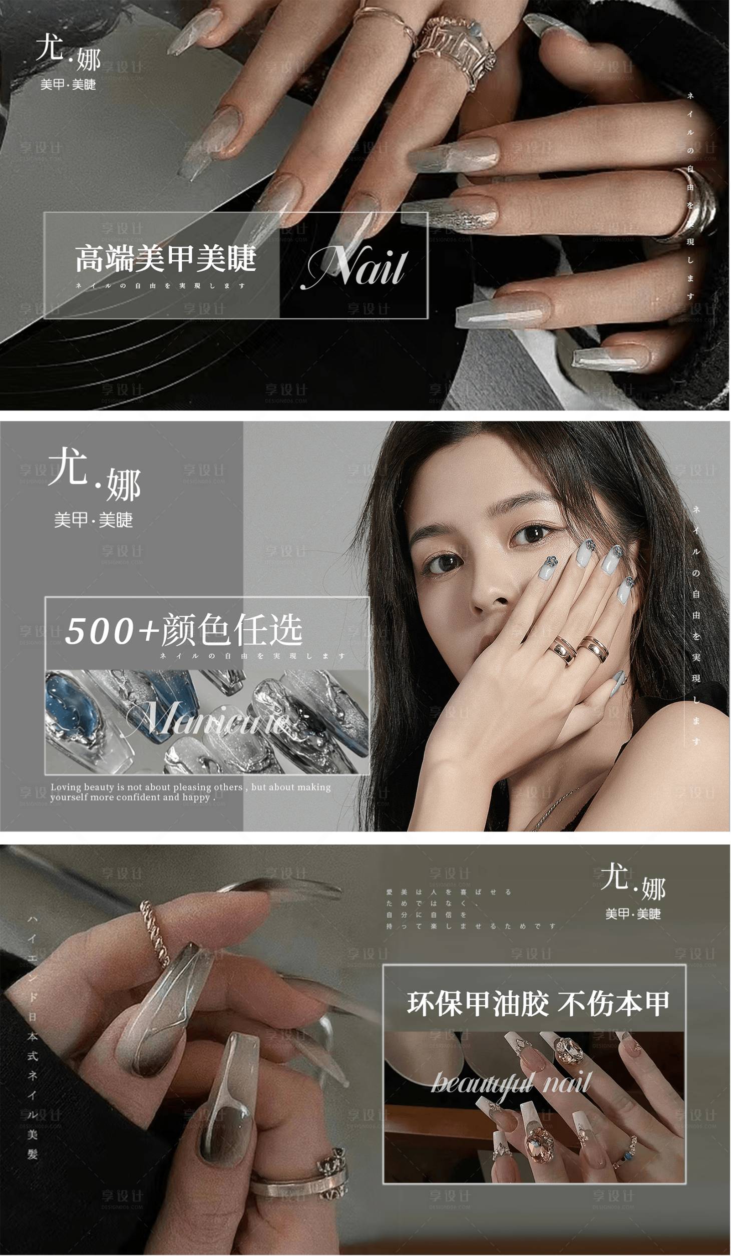 源文件下载【享设计】搜索编号：14460022639252624【美甲美睫美团大众点评轮播图设计】