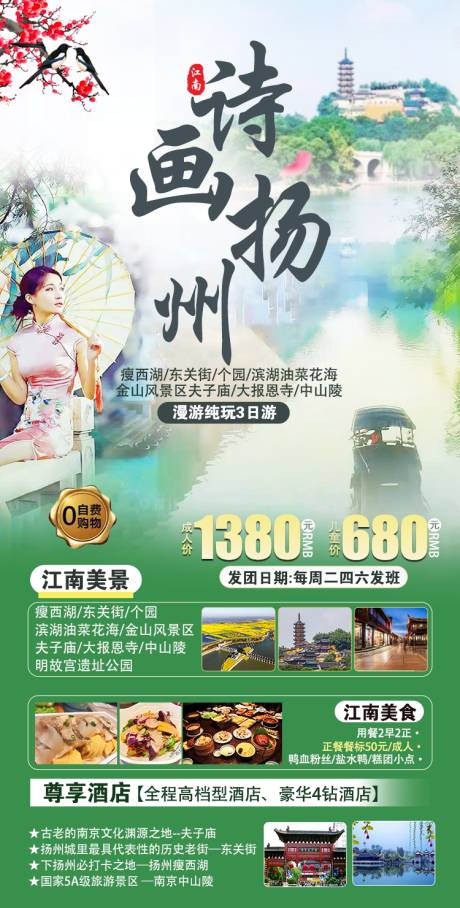 源文件下载【扬州原创海报】编号：42210022706416889