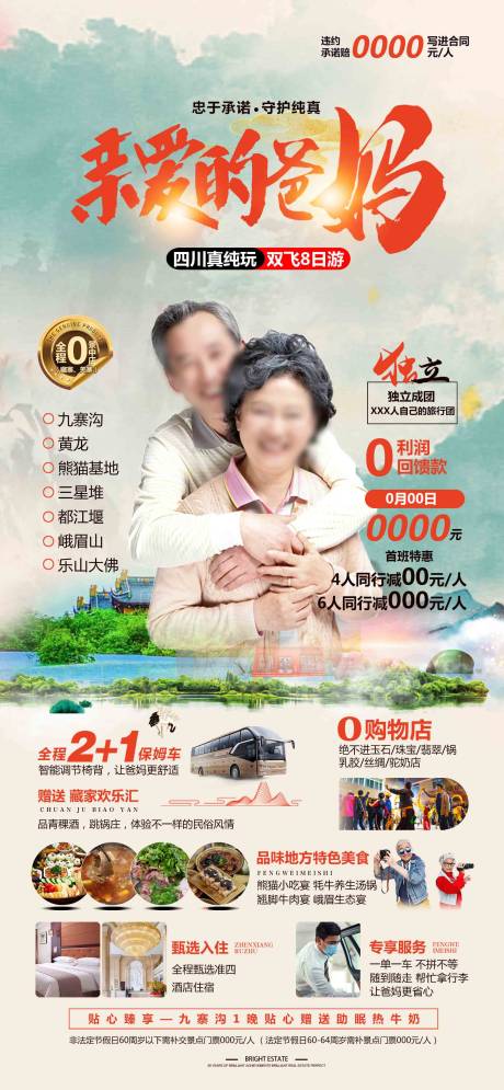 源文件下载【亲爱的爸妈海报】编号：24570022921064650