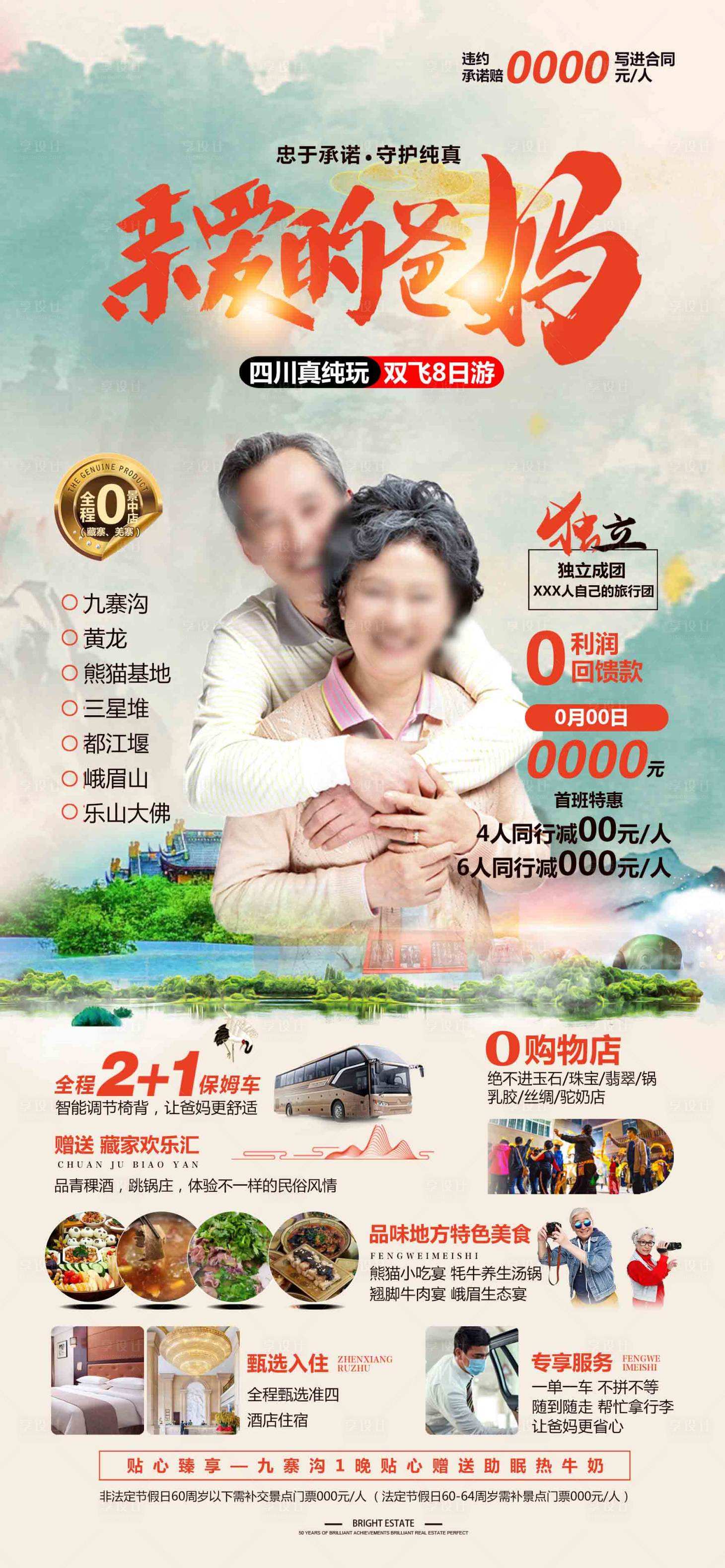 源文件下載【享設計】搜索編號：24570022921064650【親愛的爸媽海報】