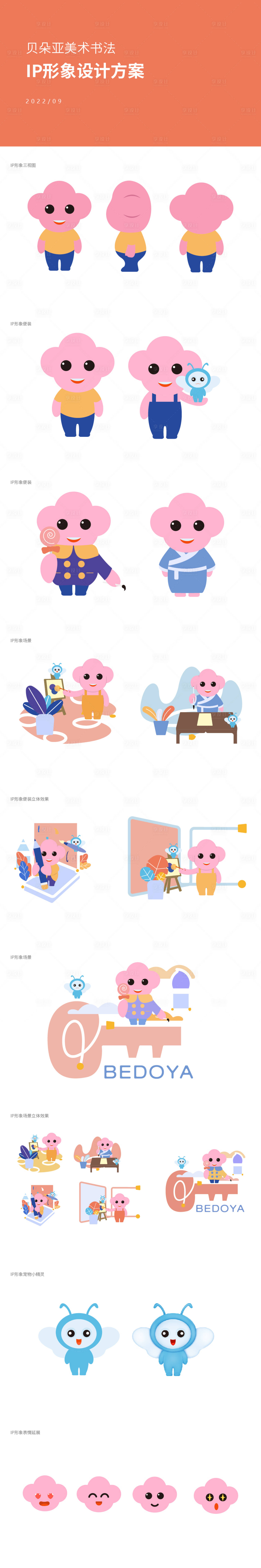 源文件下載【享設(shè)計(jì)】搜索編號(hào)：75040022756919556【美術(shù)書法IP形象設(shè)計(jì)】