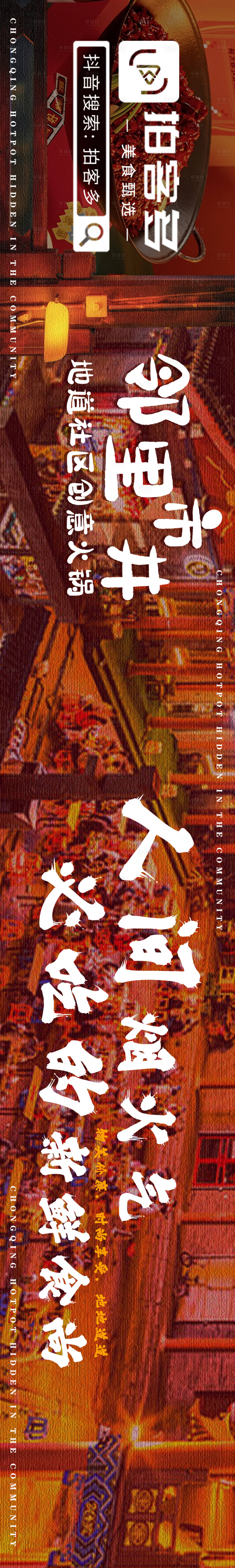 源文件下载【享设计】搜索编号：76410022380241624【火锅五图】