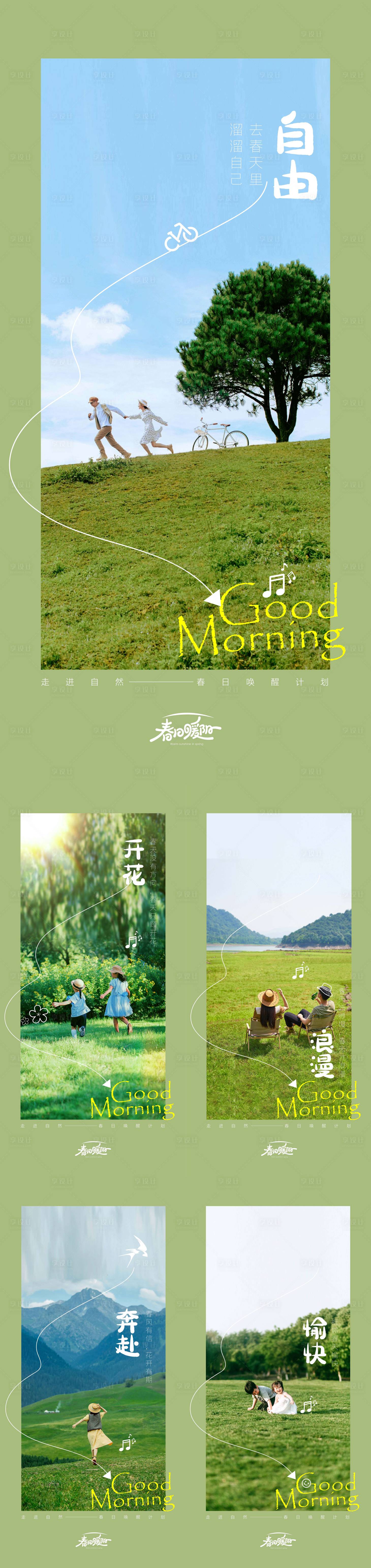 源文件下载【地产早安海报】编号：88250022713005137