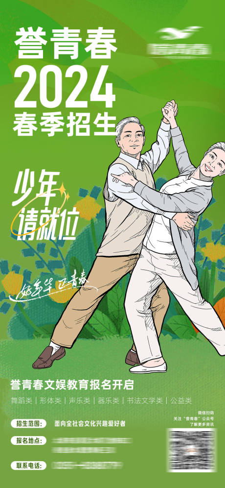 源文件下载【老年大学招生海报】编号：92850022337013075
