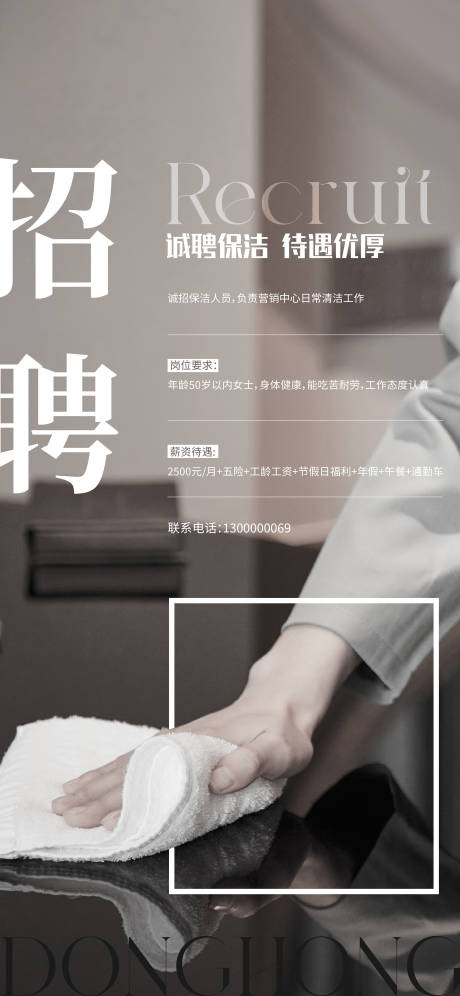 源文件下载【享设计】搜索编号：86340022293722734【地产招聘单图】