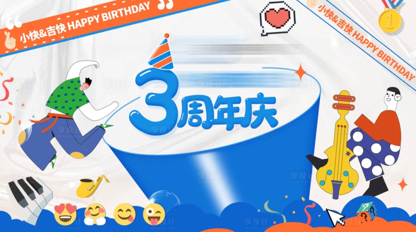 源文件下载【享设计】搜索编号：91610022341347040【互联网周年庆展板】